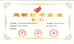 喜訊！我公司獲得高新技術(shù)企業(yè)證書